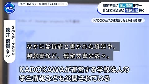 KADOKAWAサイバー攻撃被害