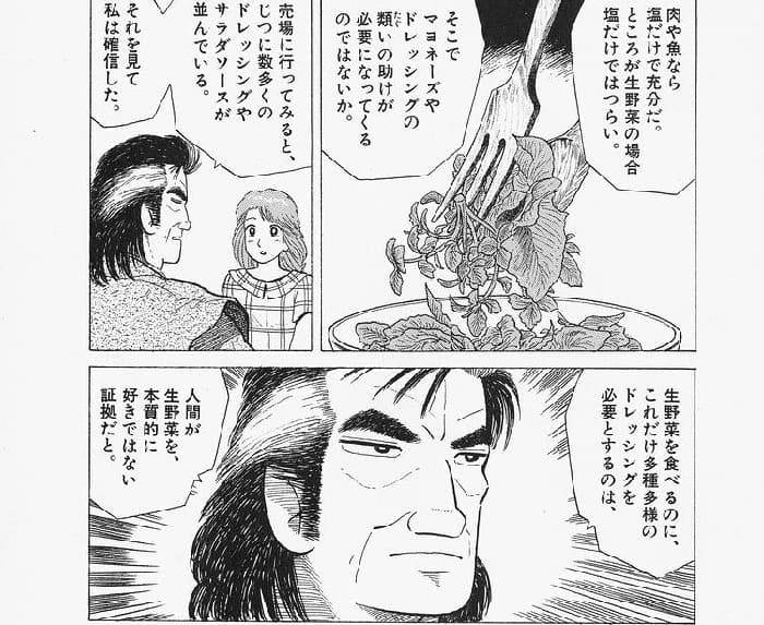 ドレッシング漫画