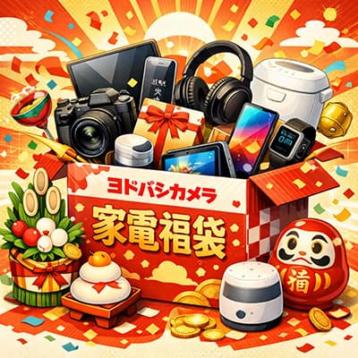 ヨドバシカメラの135000円の福袋買えたったｗｗｗ