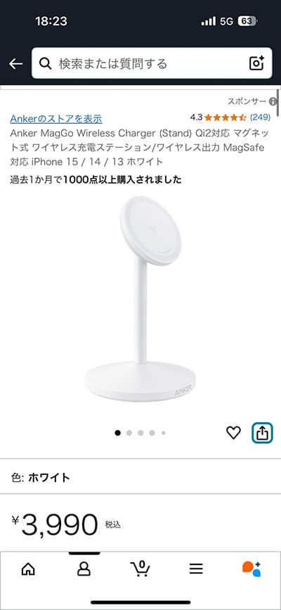 スマホ充電器