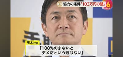 国民民主党、玉木代表