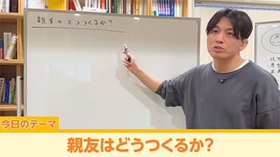 お前らって親友いる？