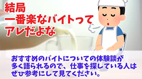 経験上めっちゃ楽だったバイト