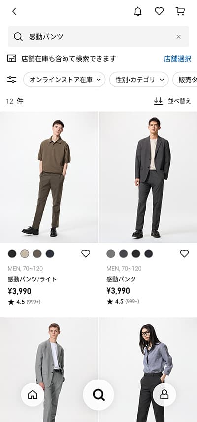 UNIQLOの感動パンツ