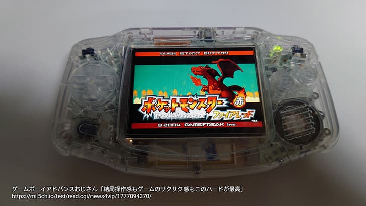 ゲームボーイアドバンス