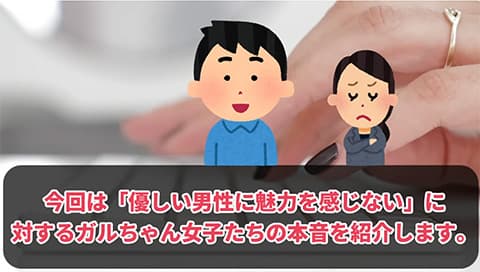 優しい男はモテないという風潮ｗｗｗ
