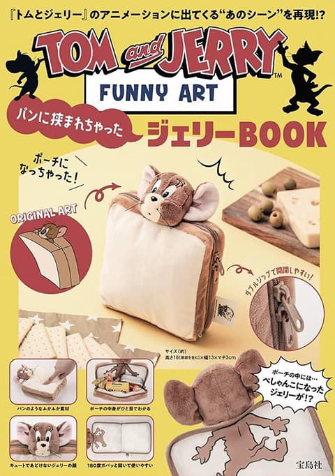 TOM and JERRY FUNNY ART パンに挟まれちゃったジェリーBOOK