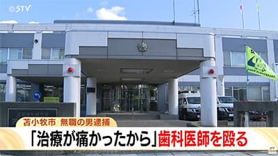 歯医者「痛かったら手をあげてくださいね」←手をあげた結果逮捕