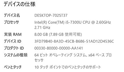使っているPCスペック