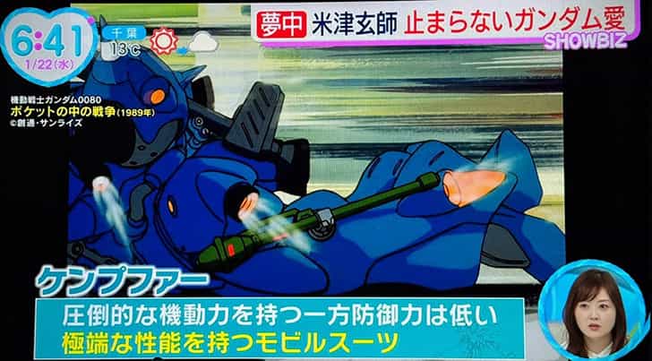 米津玄師「ケンプファー」