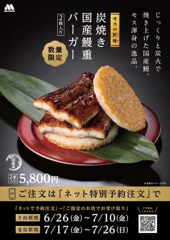 モスバーガーが史上最高額の税込6000円のハンバーガーを新発売