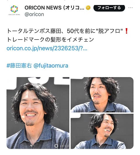 トータルテンボス藤田がアフロを辞めた結果