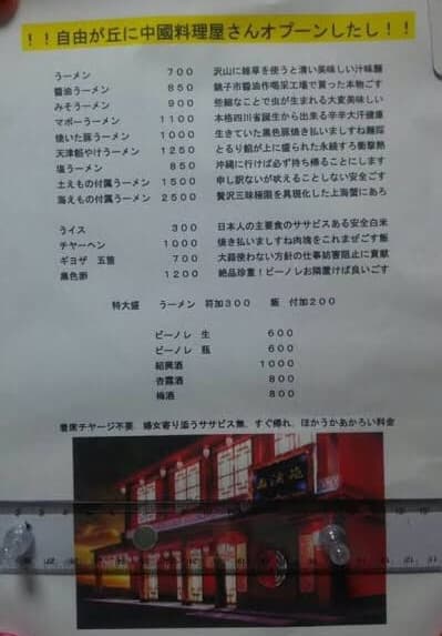ラーメンが「うーメン」になっている店