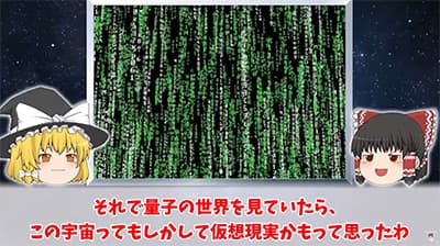 この世が仮想現実だという証拠教えてやる