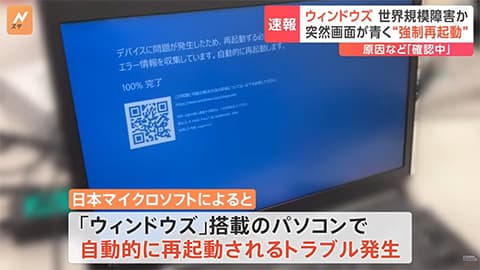 Windowsブルースクリーンになるらしい