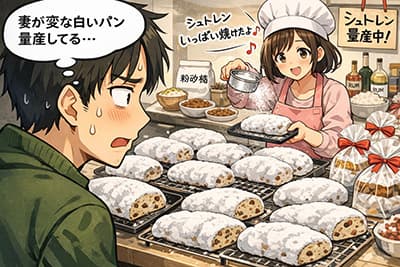 妻が変な白いパン量産してる