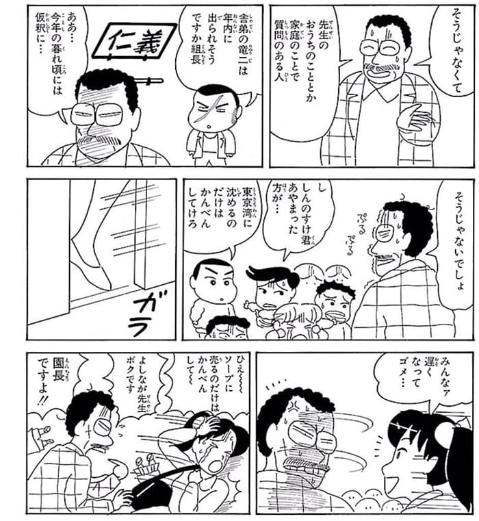 クレヨンしんちゃん