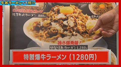 牛丼とラーメン合体させたらすごく美味そうじゃね？