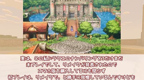 ドラクエ3に求めていること