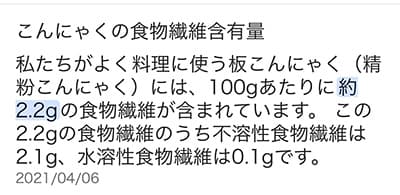 こんにゃくの食物繊維含有量