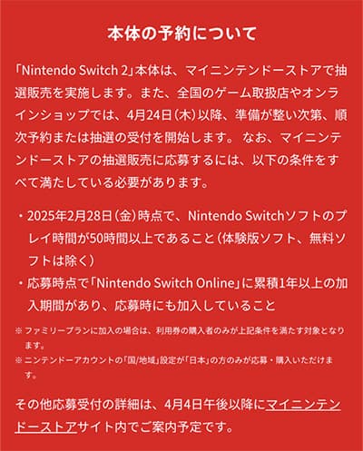 スイッチ2の転売対策ガチだと話題