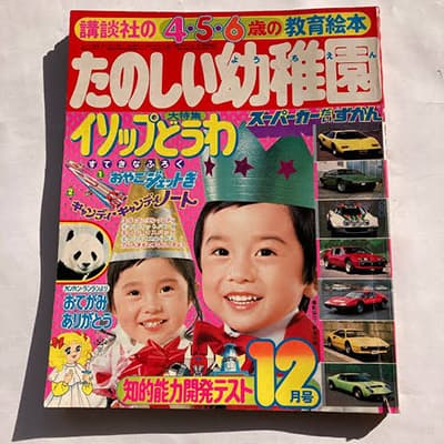 たのしい幼稚園