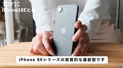 iPhone16e買ったｗｗｗ