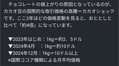 チョコレート値上げ