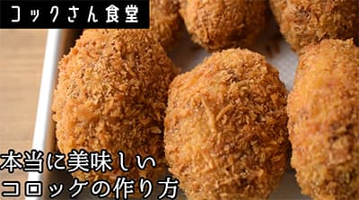 コロッケってなんであんな安いの？