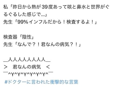 医者に言われた一番衝撃的だった言葉ｗｗｗ