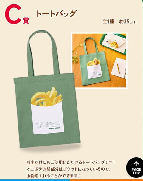 モスバーガーの一番くじ「C賞」
