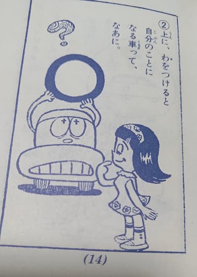 小学3年生、なぞなぞ