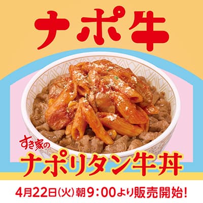 すき家、起死回生のナポリタン牛丼を開発