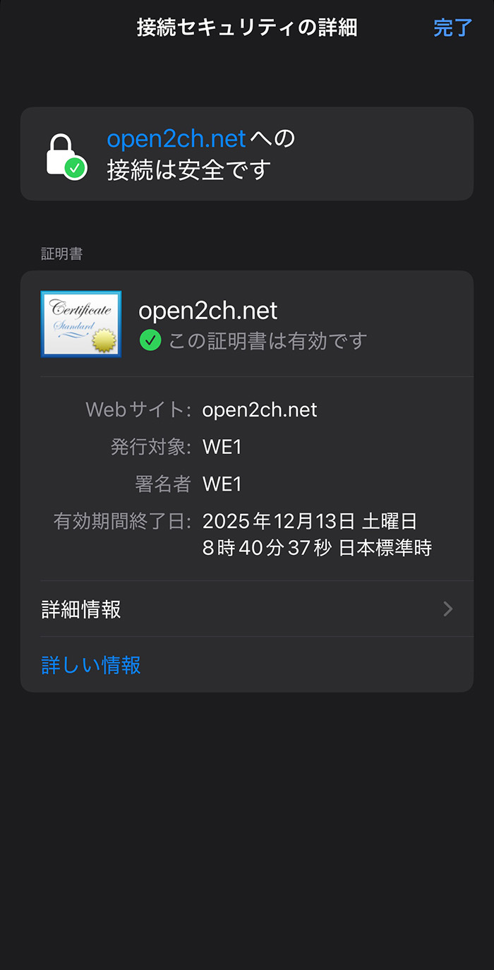サーバーセキュリティ認証期限