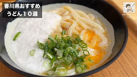 香川のうどんって丸亀製麺より美味いの？