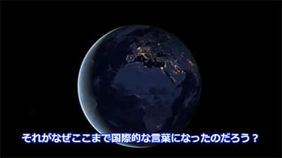 なぜ英語が言語界の覇権者になったのか