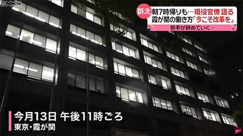 霞が関で働く公務員だけどもう限界かも