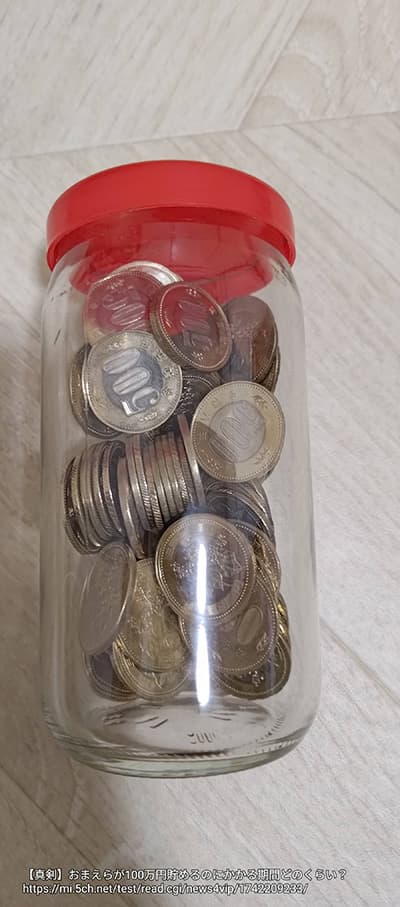 500円貯金