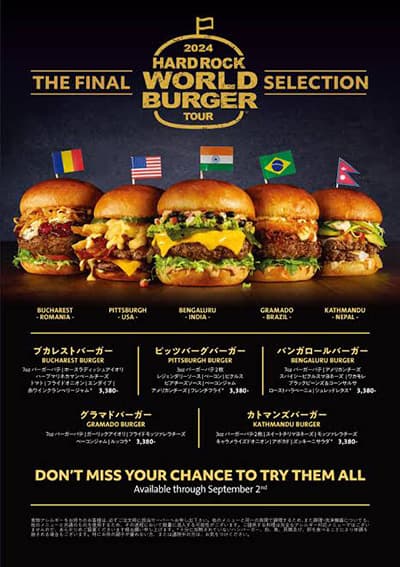 世界のハンバーガー