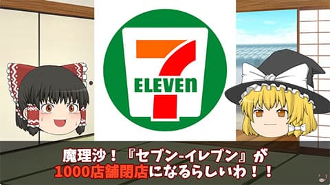 セブンイレブン、純利益49%減