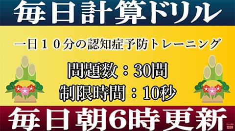 足し算、掛け算の計算問題