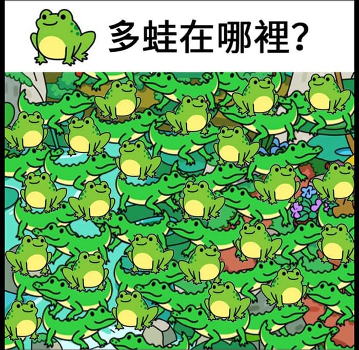 カエルはどこですか?