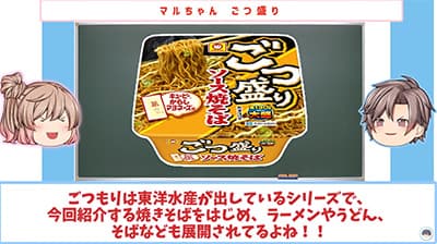 ごつ盛り焼きそばが99円だったんだけど