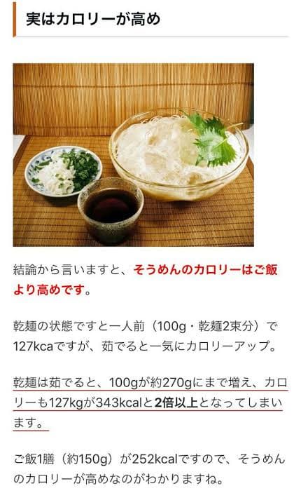 そうめんのカロリー
