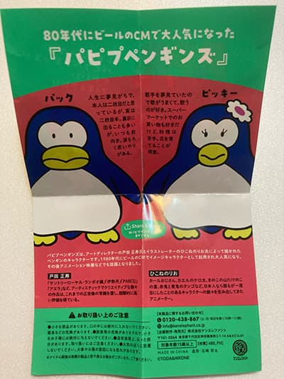 ペンギンのガチャガチャ