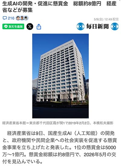 日本政府、AIに総額8億円の国家プロジェクト始動へ