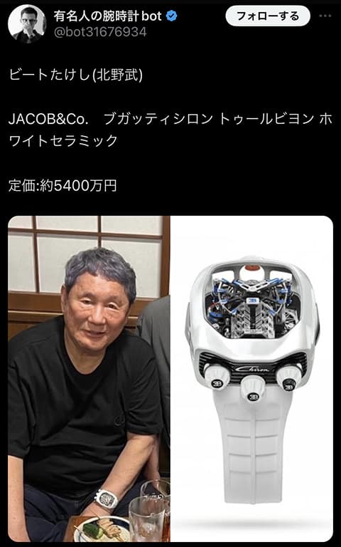 ビートたけしの腕時計、ヤバい