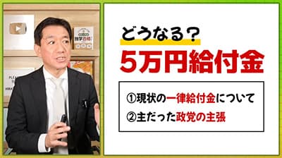 石破「5万配る検討してます」→「やっぱなしで」→「やっぱり4万か10万円にしようかな」