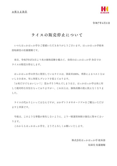 ほっかほっか亭のエイプリルフールネタ、ギリありえそうで紛らわしいｗｗｗ