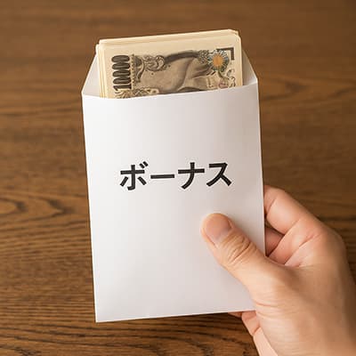ボーナス額がとうとう発表された